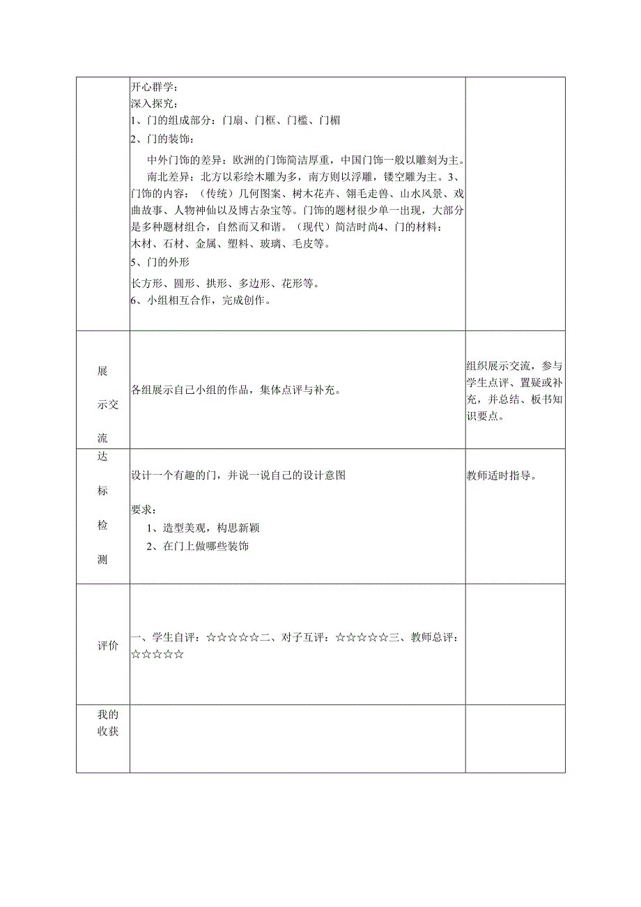 浙美版五年级美术（上册） 导学案传统门饰.docx_第2页
