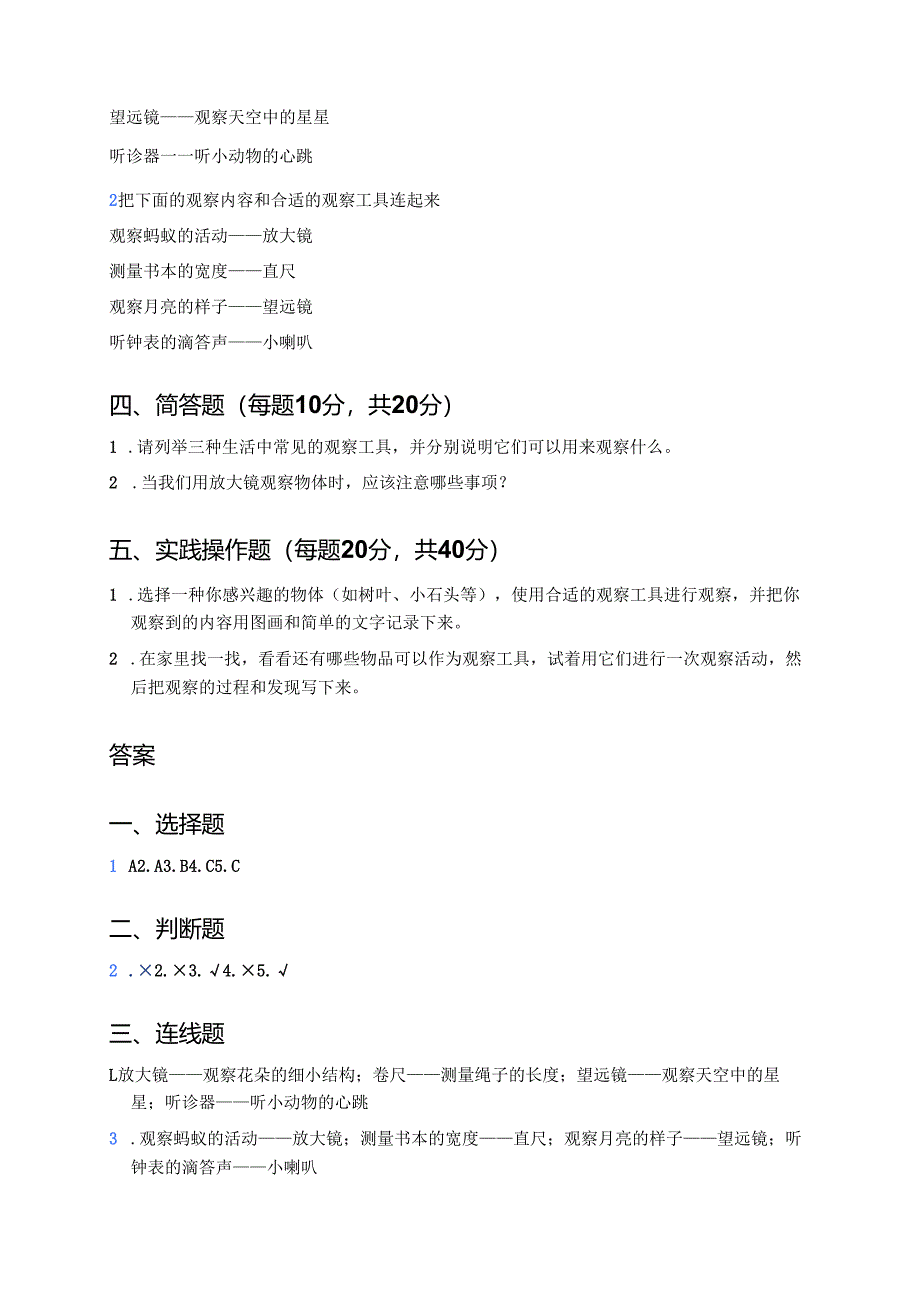 苏教版科学一年级上册《借助工具观察》课后作业.docx_第2页