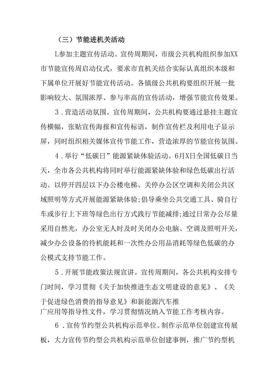开展2025年《全国节能宣传周》活动方案 （合计5份）.docx_第3页
