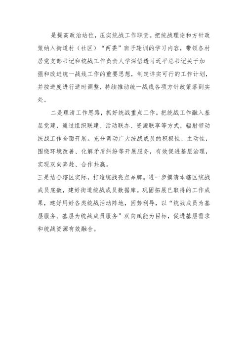 街道2025年统战工作计划.docx