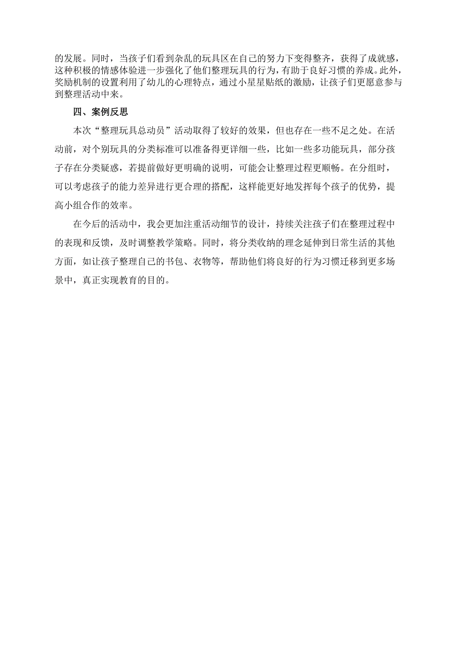 幼儿园大班案例-整理玩具总动员：分类收纳的趣味方法.docx_第2页