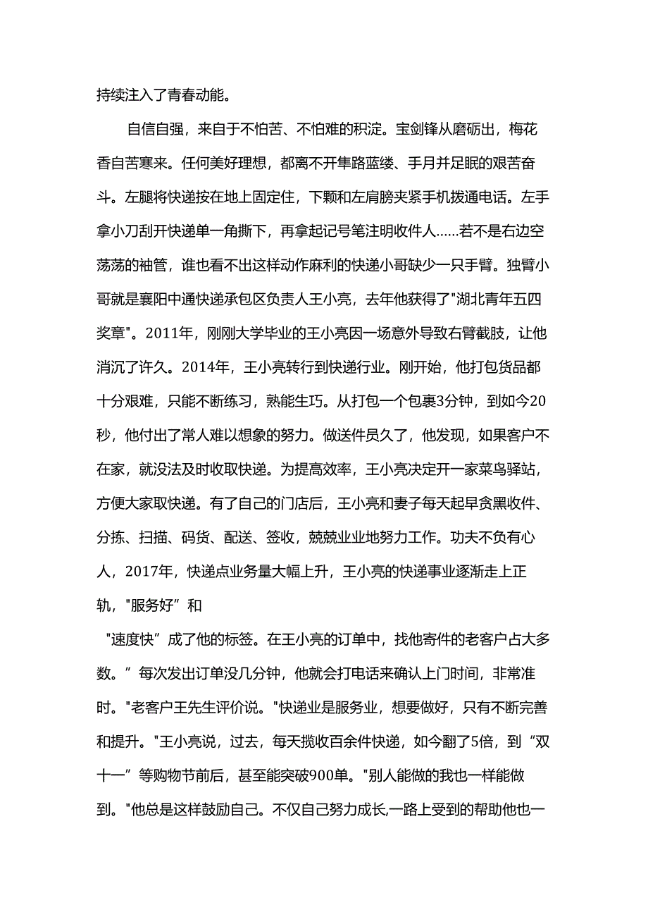 党员干部演讲稿.docx_第2页