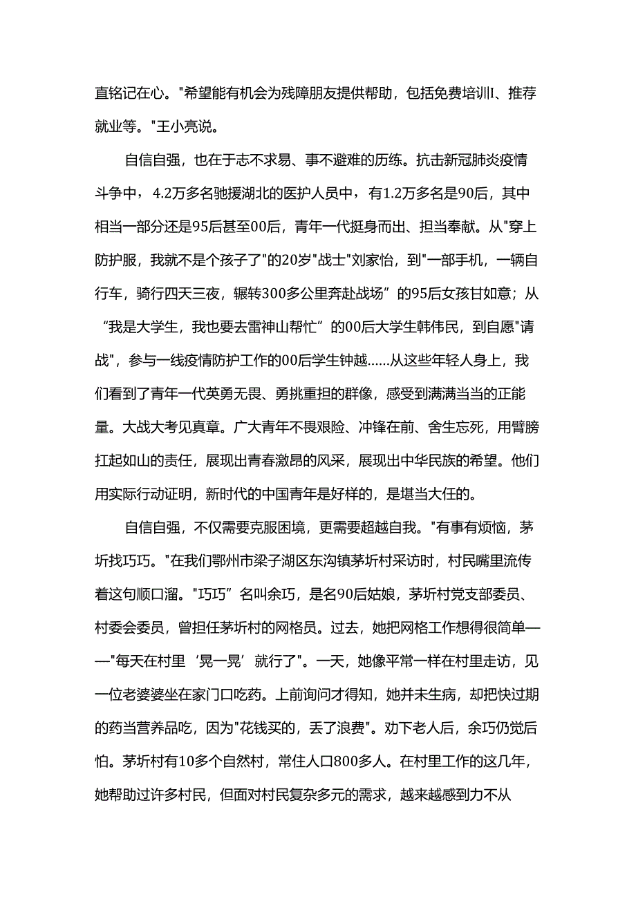 党员干部演讲稿.docx_第3页