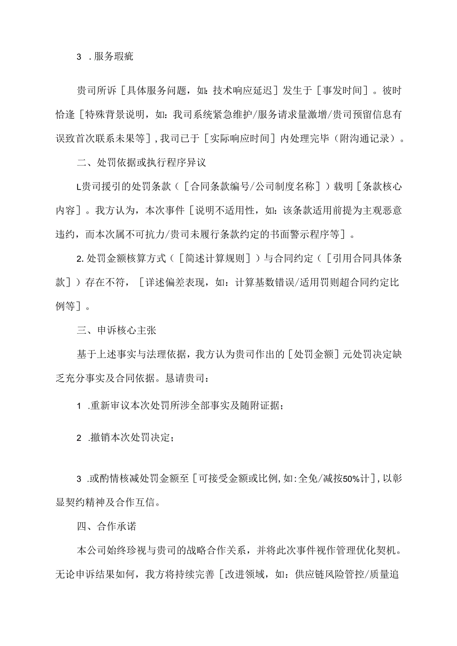 供应商扣罚申诉书范文.docx_第2页