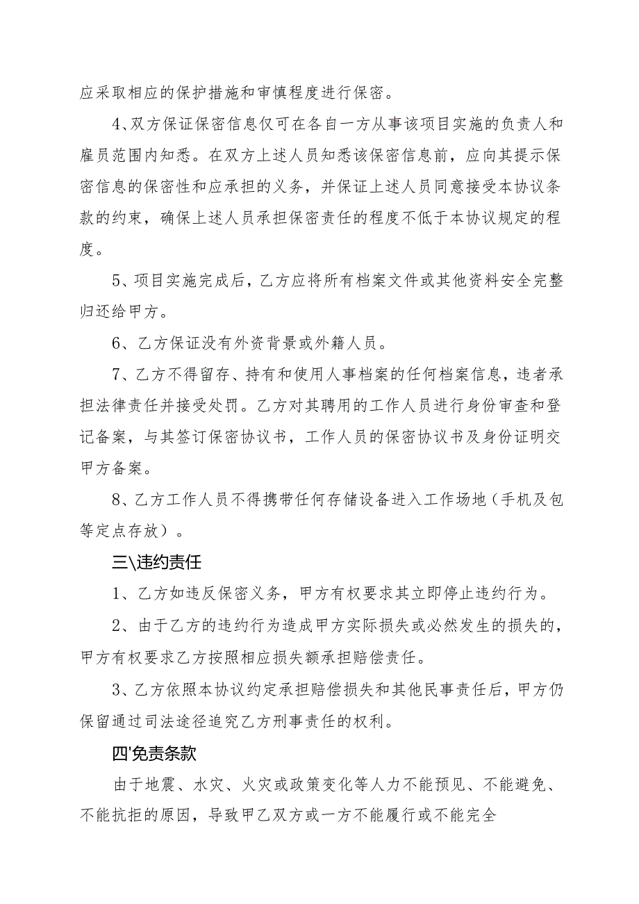 保密协议 - gxzfgovcn.docx_第2页