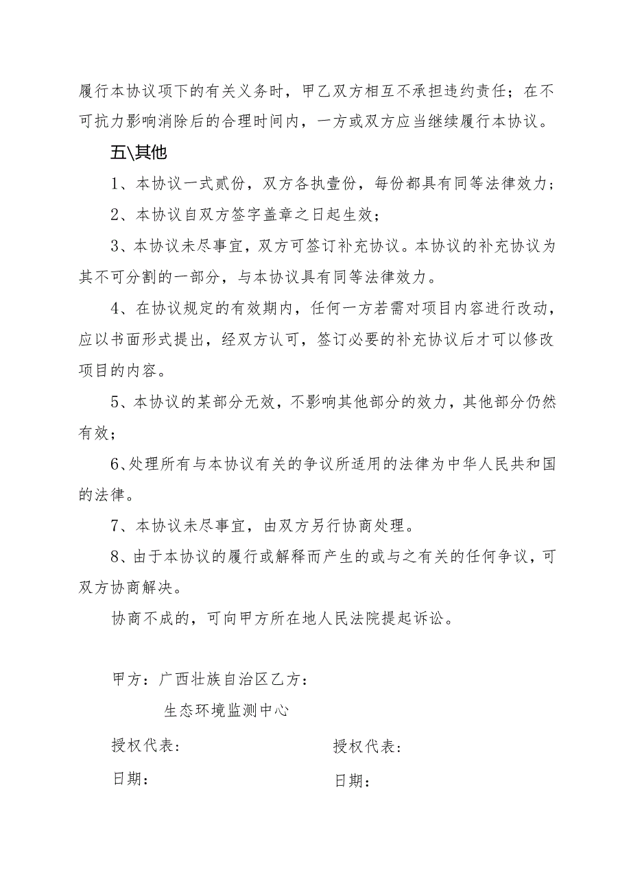 保密协议 - gxzfgovcn.docx_第3页