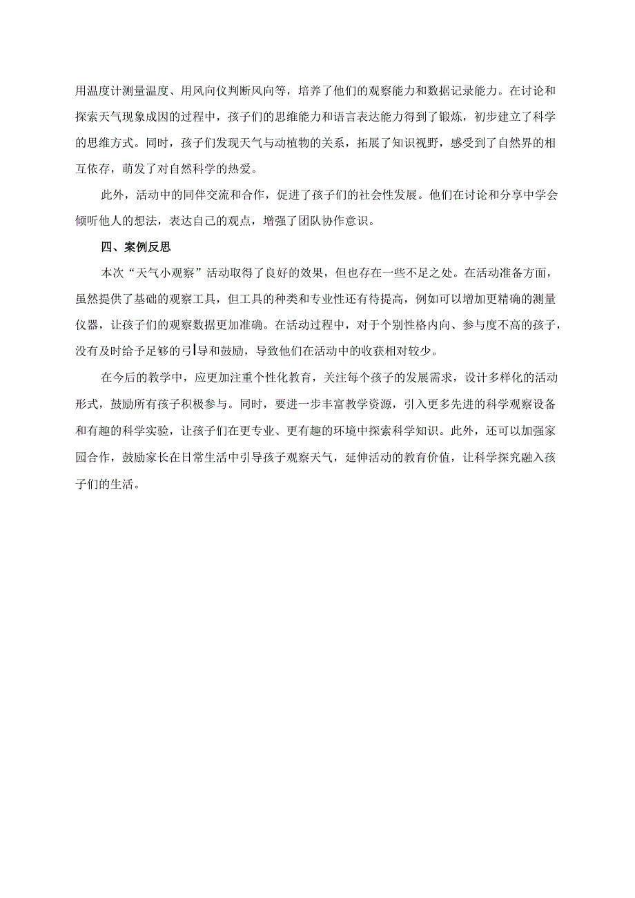 幼儿园大班案例-天气小观察——观察天气变化与基本科学知识.docx_第2页
