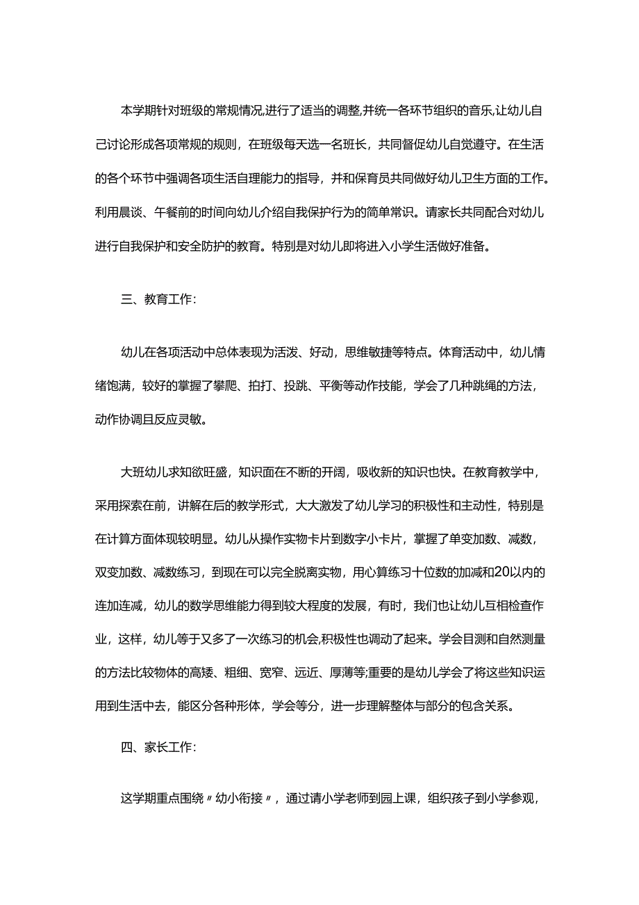 山村幼儿园学期工作总结.docx_第2页
