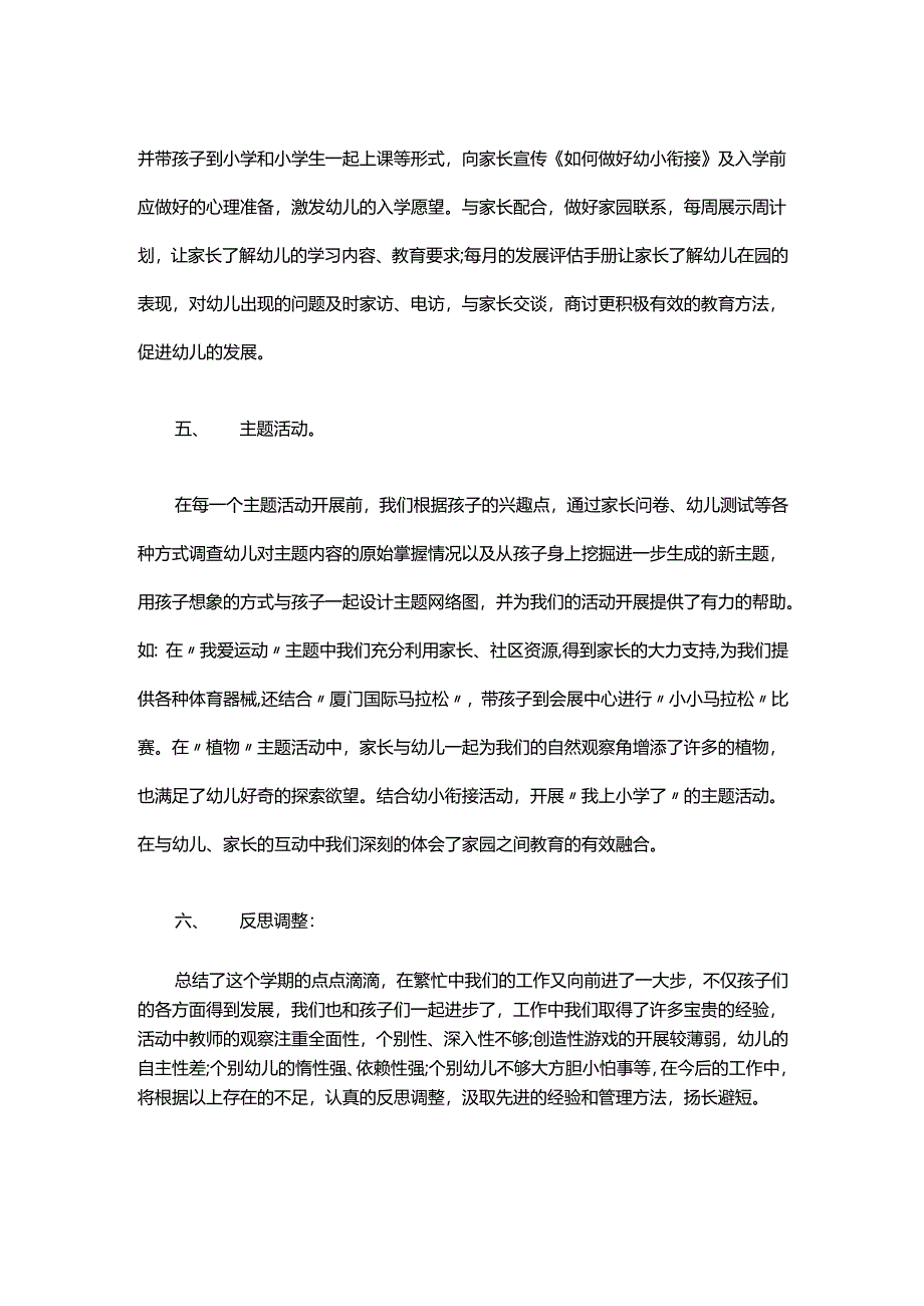 山村幼儿园学期工作总结.docx_第3页