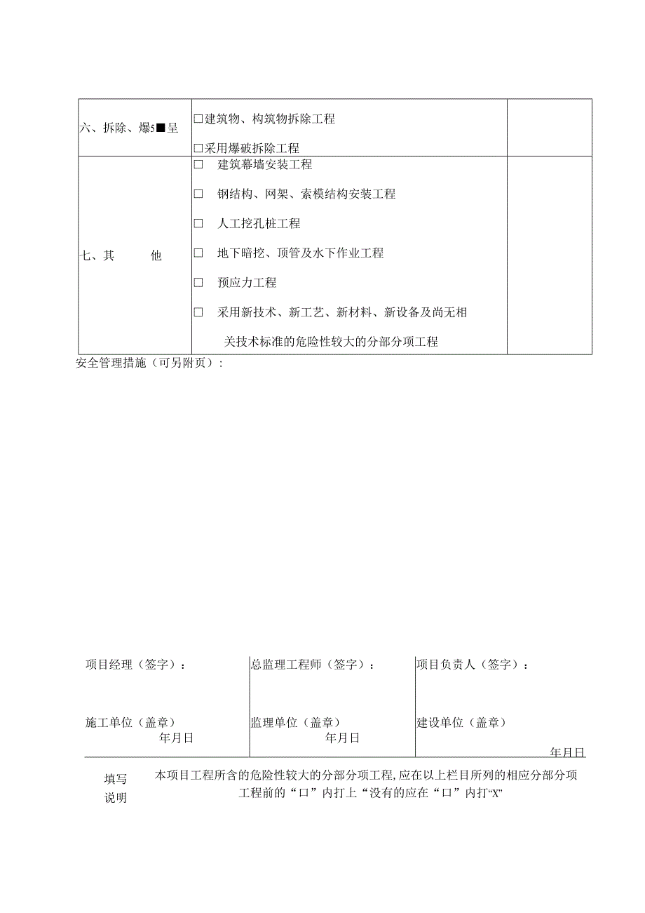 危险性较大的分部分项工程清单.docx_第2页