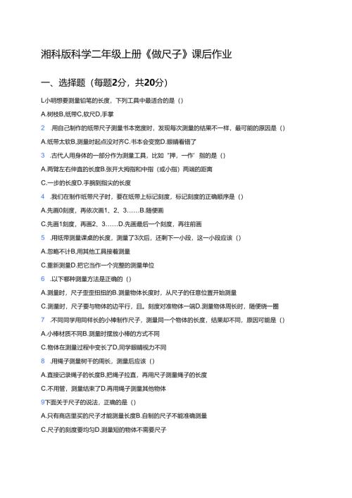 湘科版科学二年级上册《做尺子》课后作业.docx