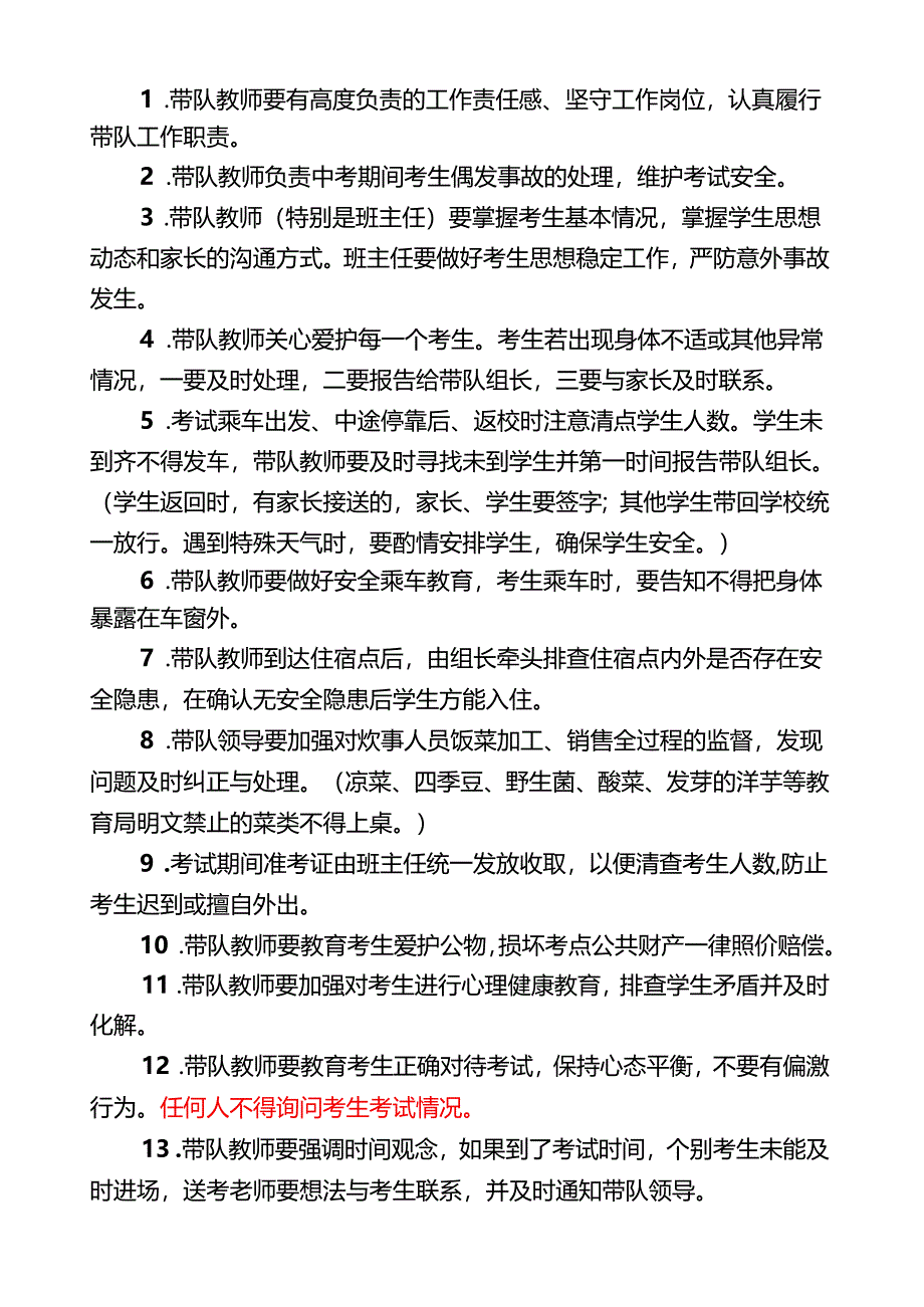 初中学业水平考试带队方案.docx_第2页