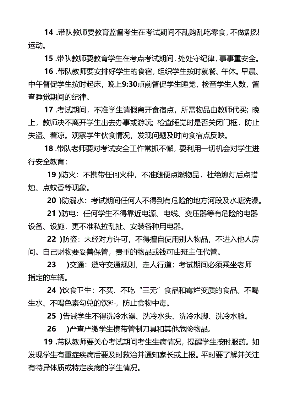 初中学业水平考试带队方案.docx_第3页