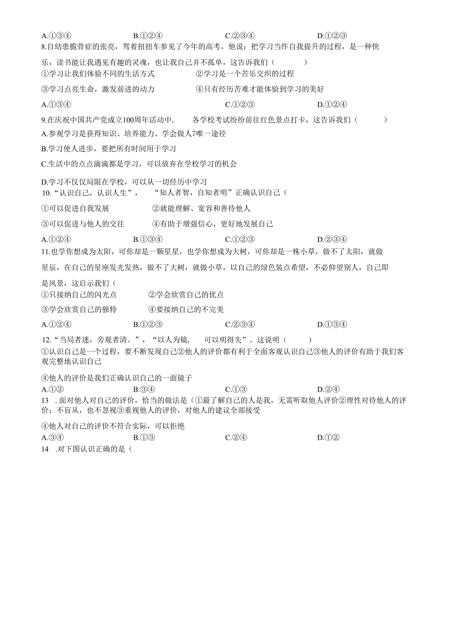 精品解析：山东省济南市天桥区2022-2023学年七年级上学期期中道德与法治试题（原卷版）.docx_第2页