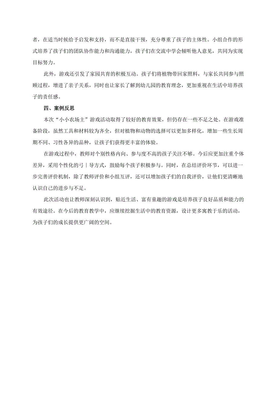 幼儿园大班案例-小小农场主——通过游戏学习责任与照顾.docx_第2页