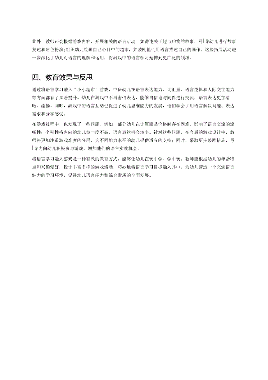 幼儿园中班案例-如何在游戏中融入语言学习.docx_第2页