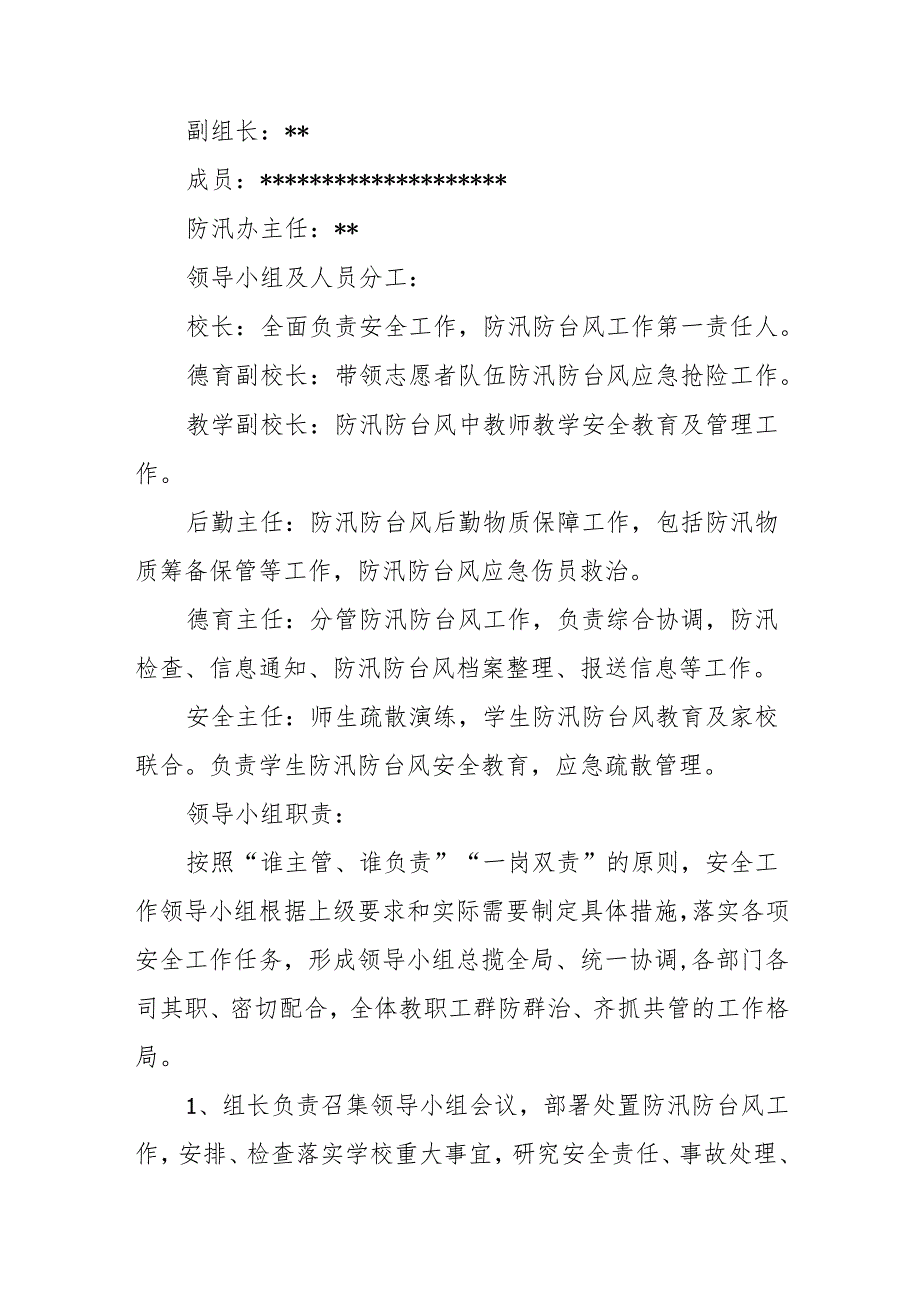 学校大型活动申报审批制度.docx_第2页