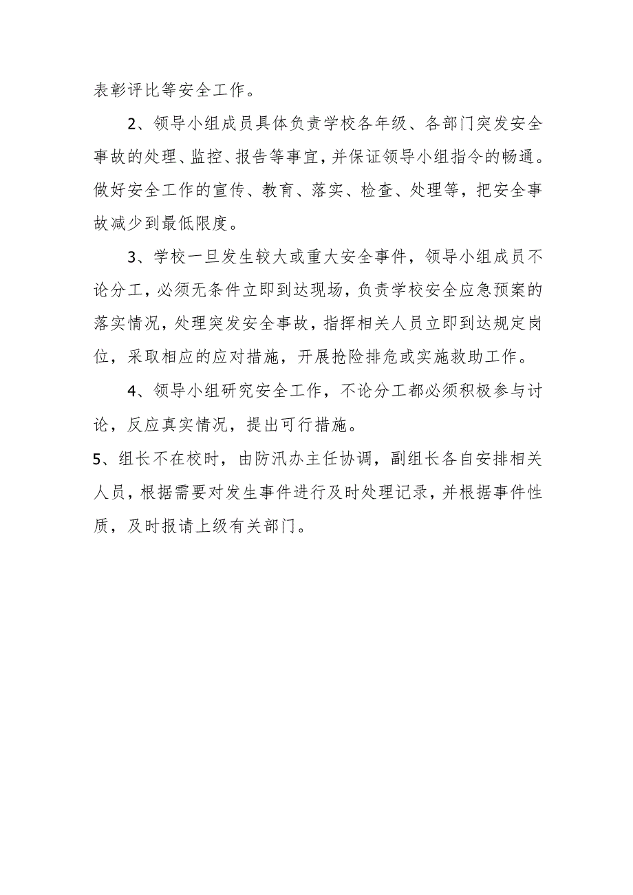 学校大型活动申报审批制度.docx_第3页