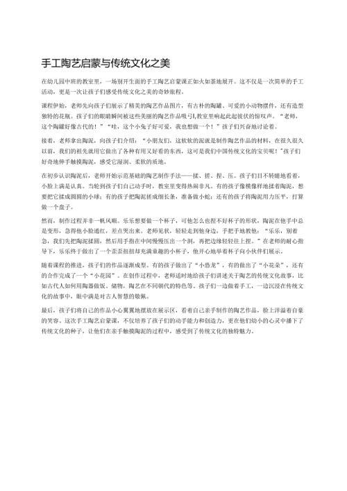 幼儿园中班案例-手工陶艺启蒙与传统文化之美.docx