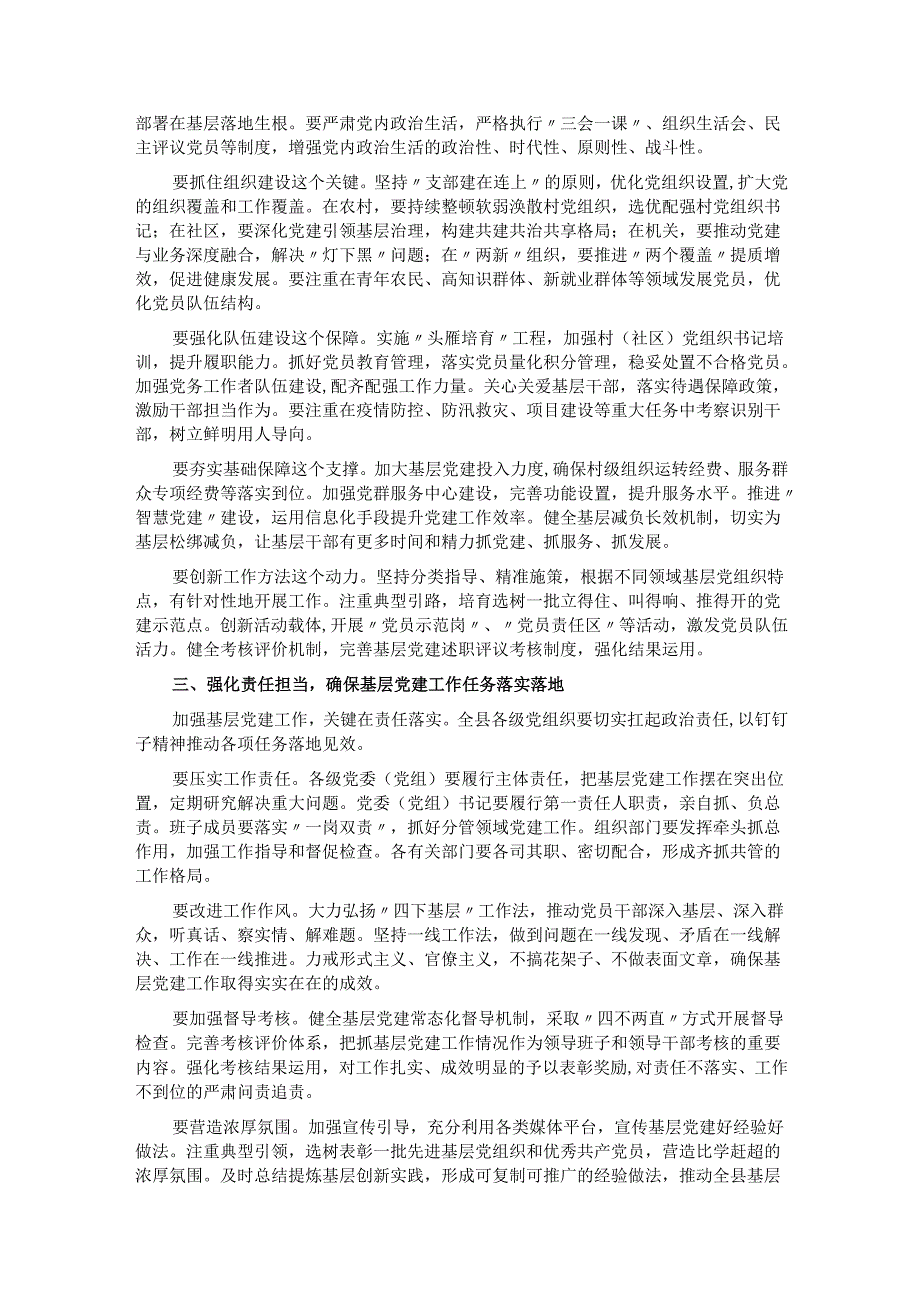 县委书记在调研基层党建工作座谈会上的讲话提纲.docx_第2页