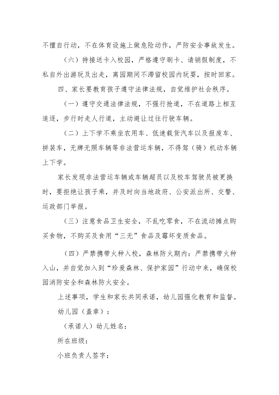 幼儿园家长安全承诺书3.docx_第2页