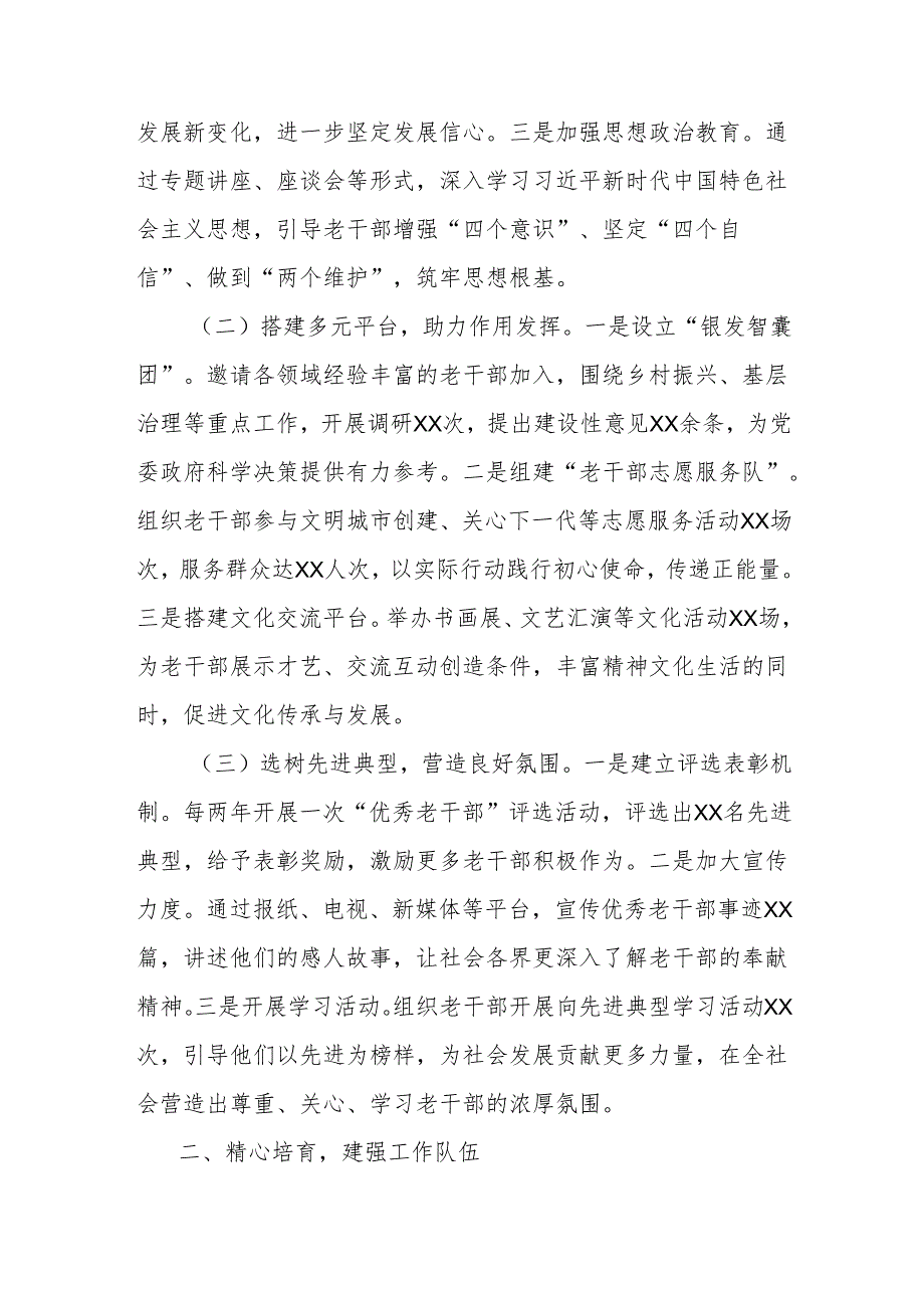 在2025年全市老干部工作经验交流会上的发言材料.docx_第2页