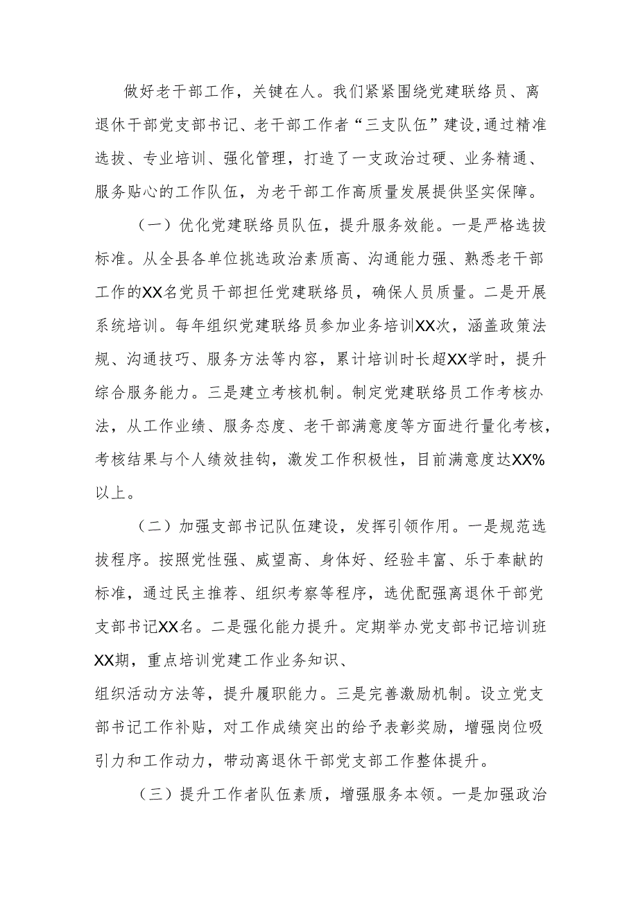 在2025年全市老干部工作经验交流会上的发言材料.docx_第3页