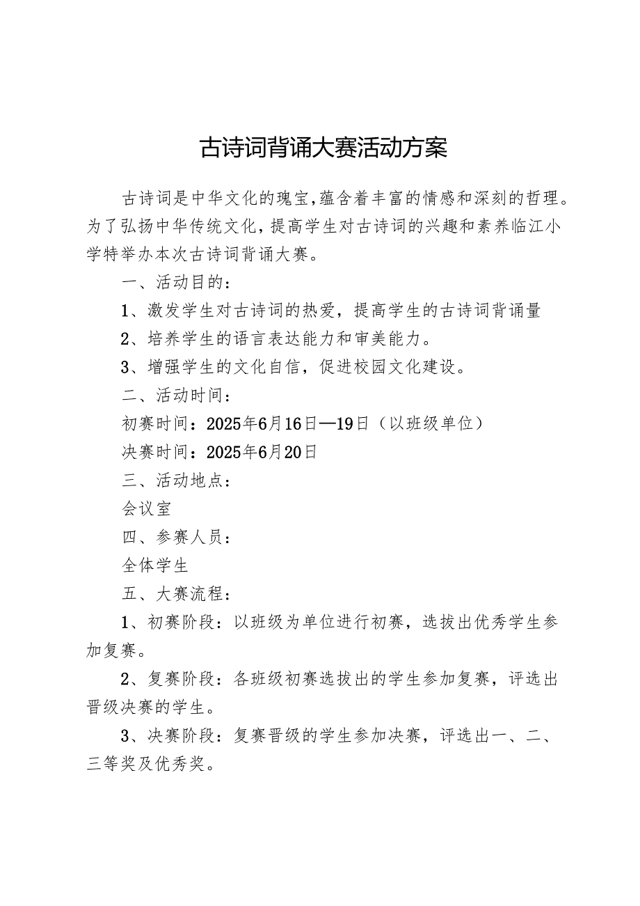 古诗词背诵大赛活动方案.docx_第1页