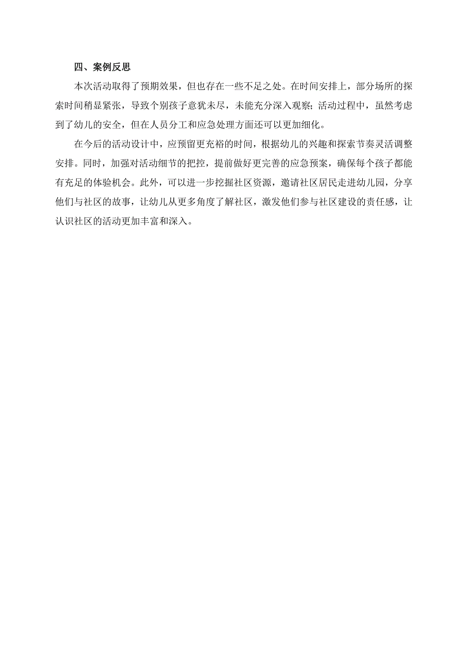 幼儿园大班案例-我和我的社区：认识周围的环境.docx_第2页