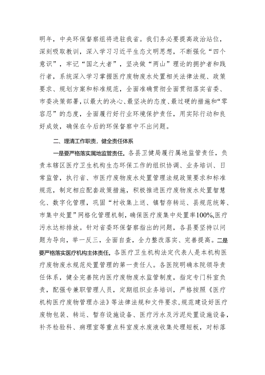 在全市医疗卫生机构生态环保工作推进会上的讲话.docx_第3页