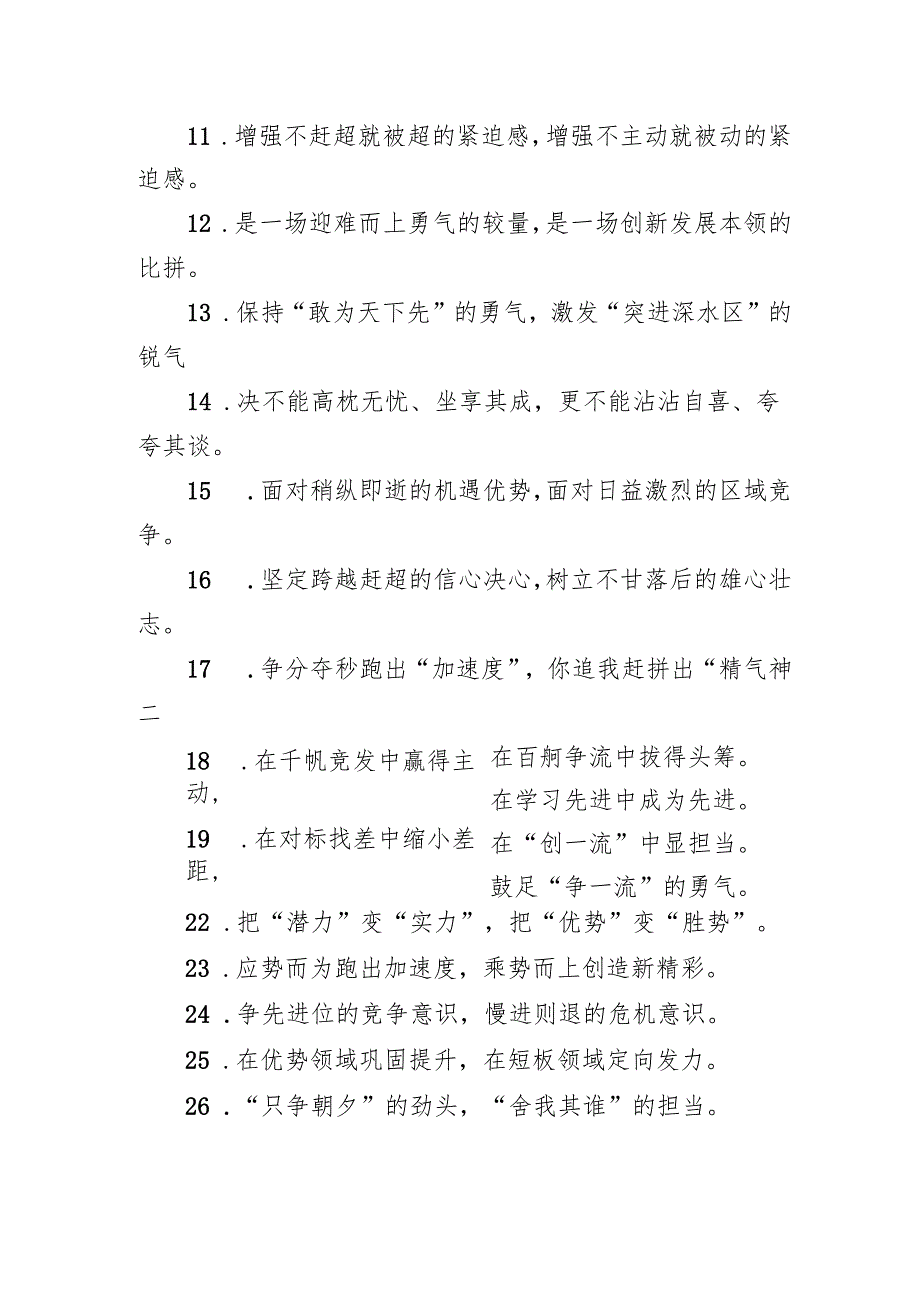 比学赶超类过渡句.docx_第3页