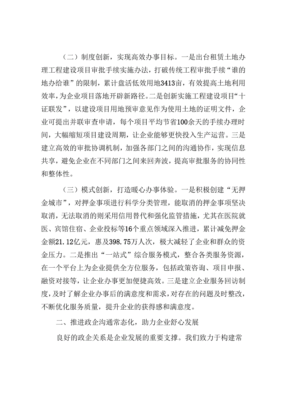 在2025年全省优化营商环境大会上的经验汇报发言.docx_第2页