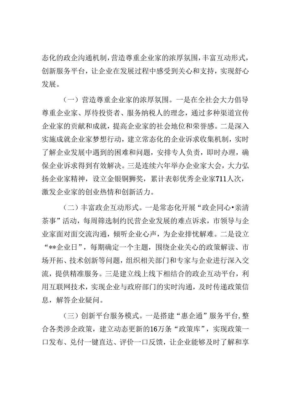在2025年全省优化营商环境大会上的经验汇报发言.docx_第3页