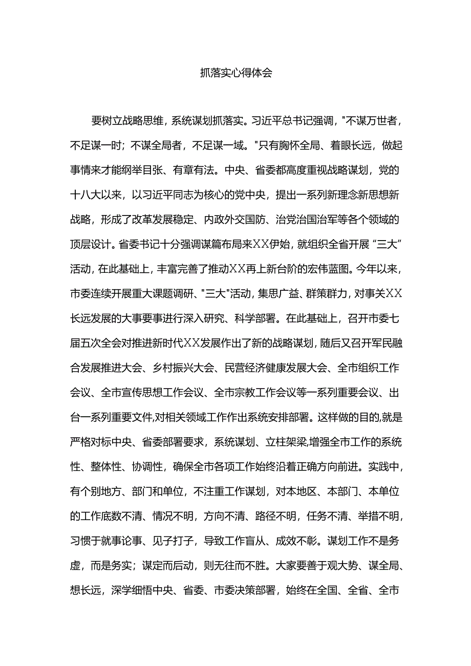 抓落实心得体会.docx_第1页