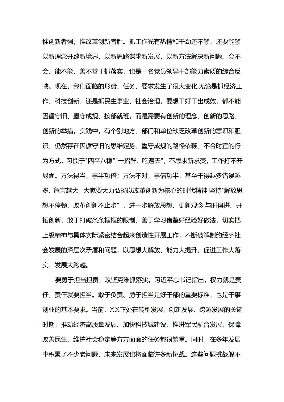 抓落实心得体会.docx_第3页