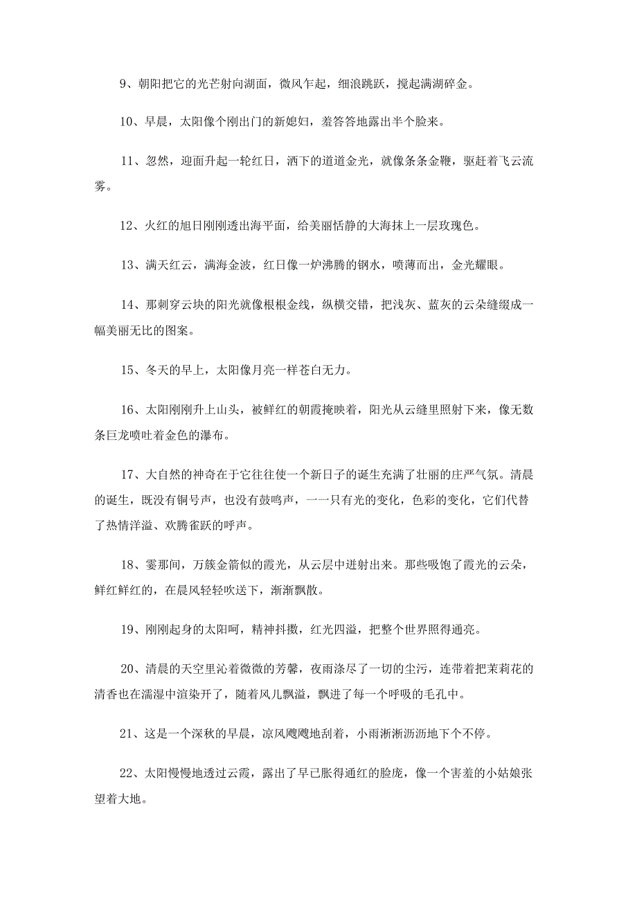 写景作文的好词好句：早晨.docx_第2页