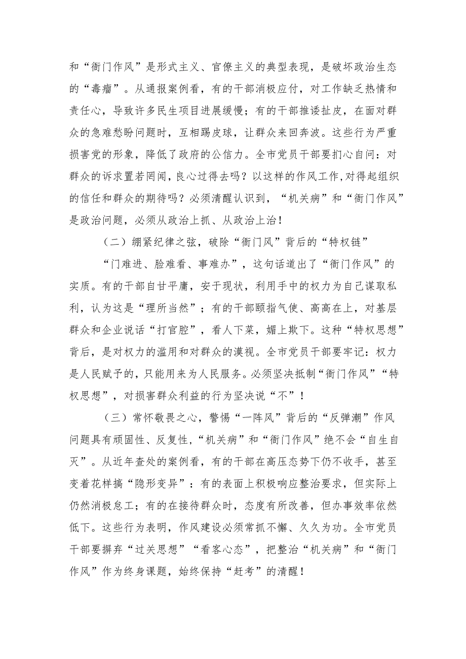 在“机关病”和“衙门作风”专项整治工作动员部署讲话.docx_第2页