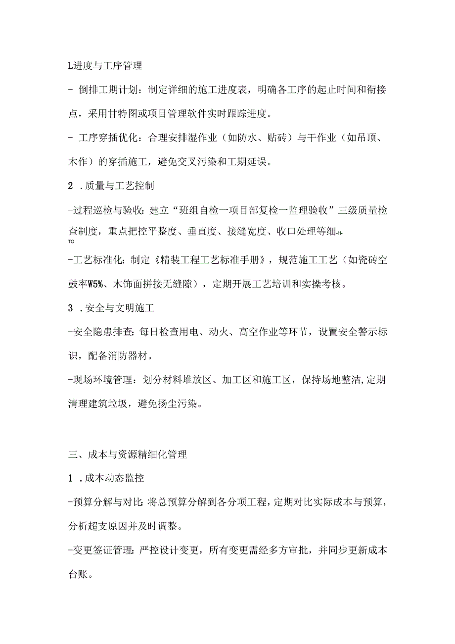 精装管控的精细化管理范本.docx_第2页