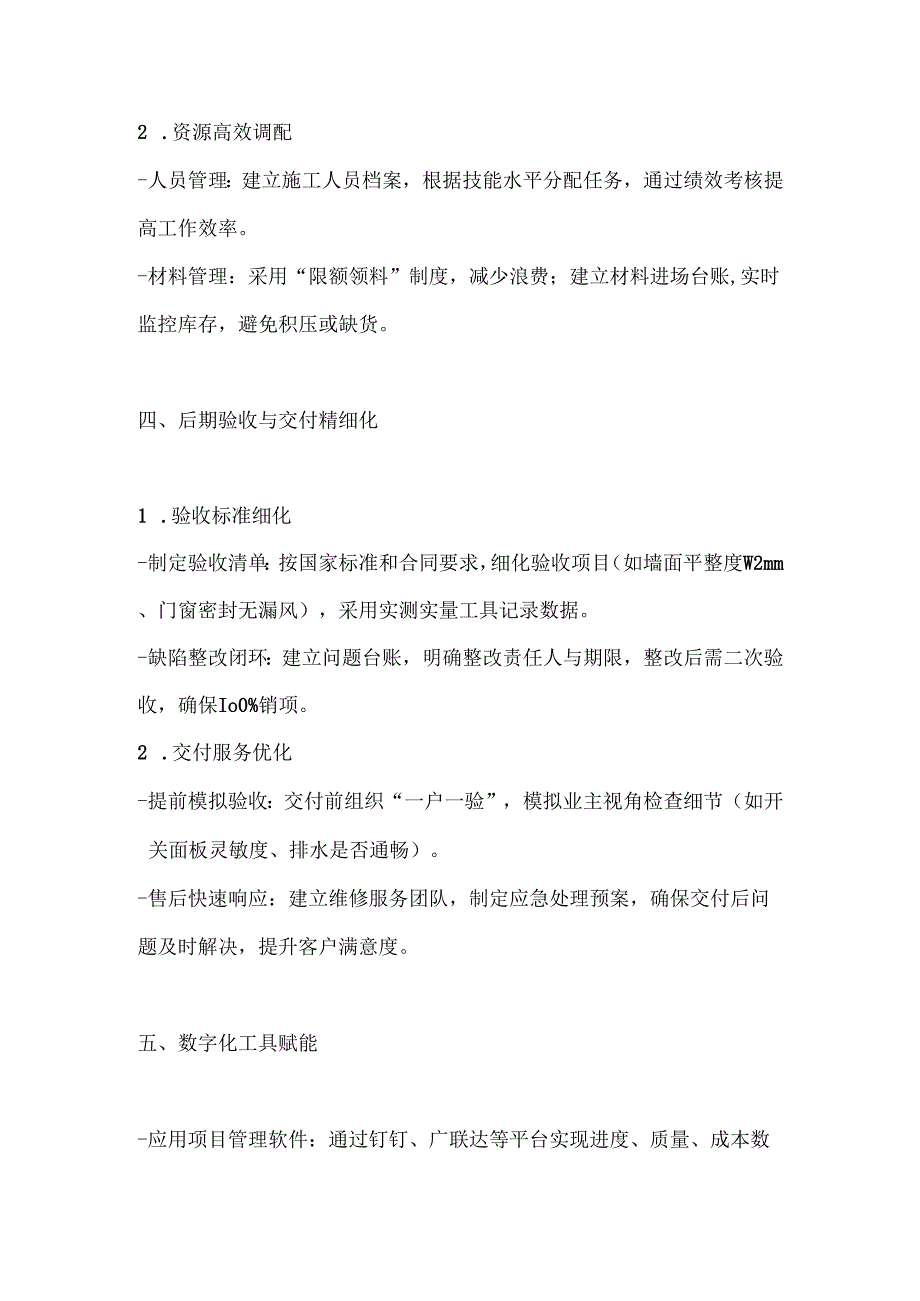 精装管控的精细化管理范本.docx_第3页