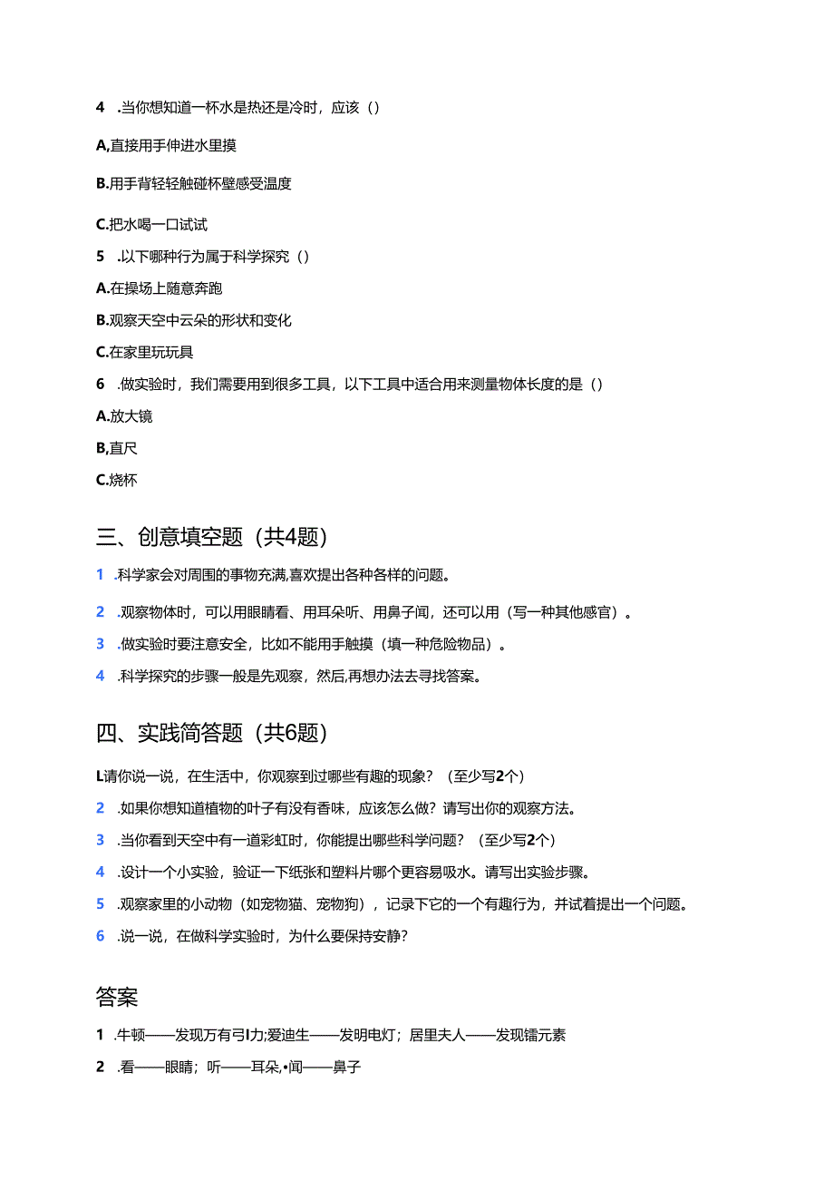 苏教版科学一年级上册《小小科学家》课后作业.docx_第2页