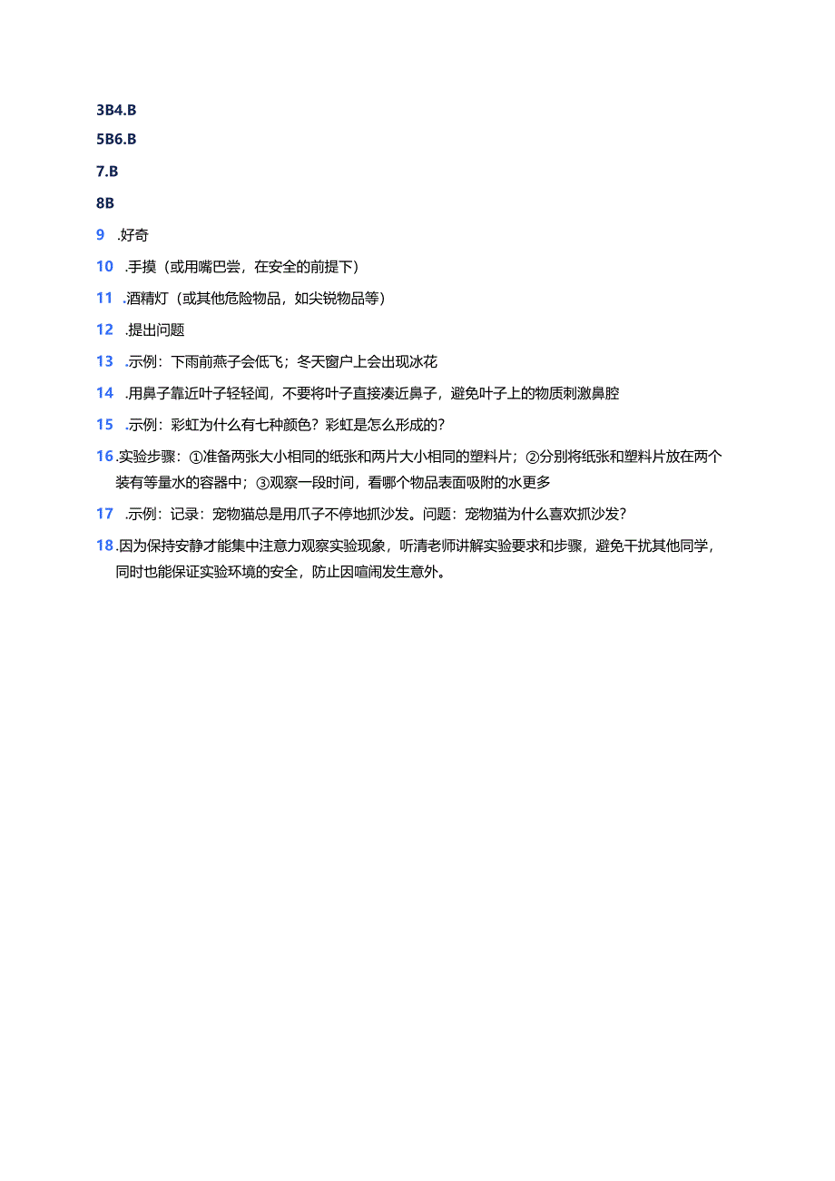 苏教版科学一年级上册《小小科学家》课后作业.docx_第3页
