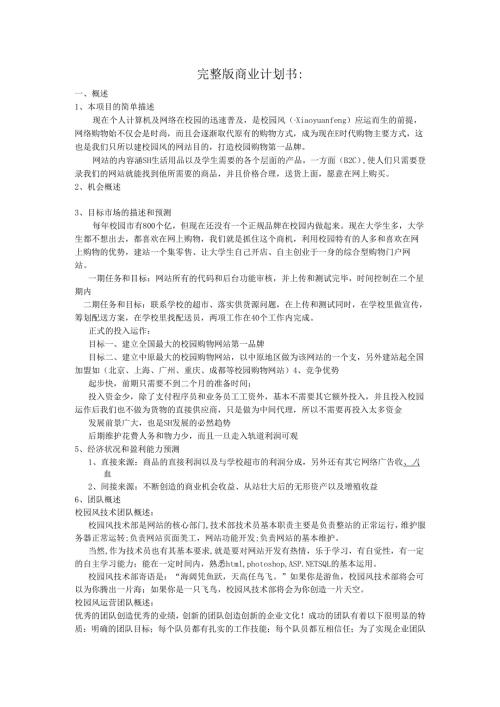 完整版商业计划书.docx