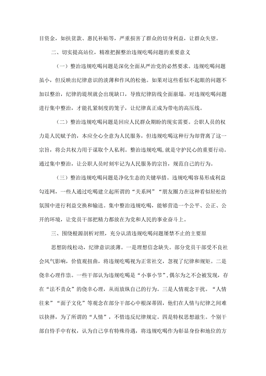 整治违规吃喝问题党课讲稿范文.docx_第2页