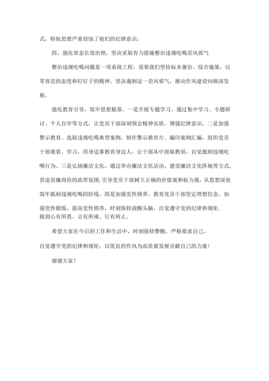 整治违规吃喝问题党课讲稿范文.docx_第3页