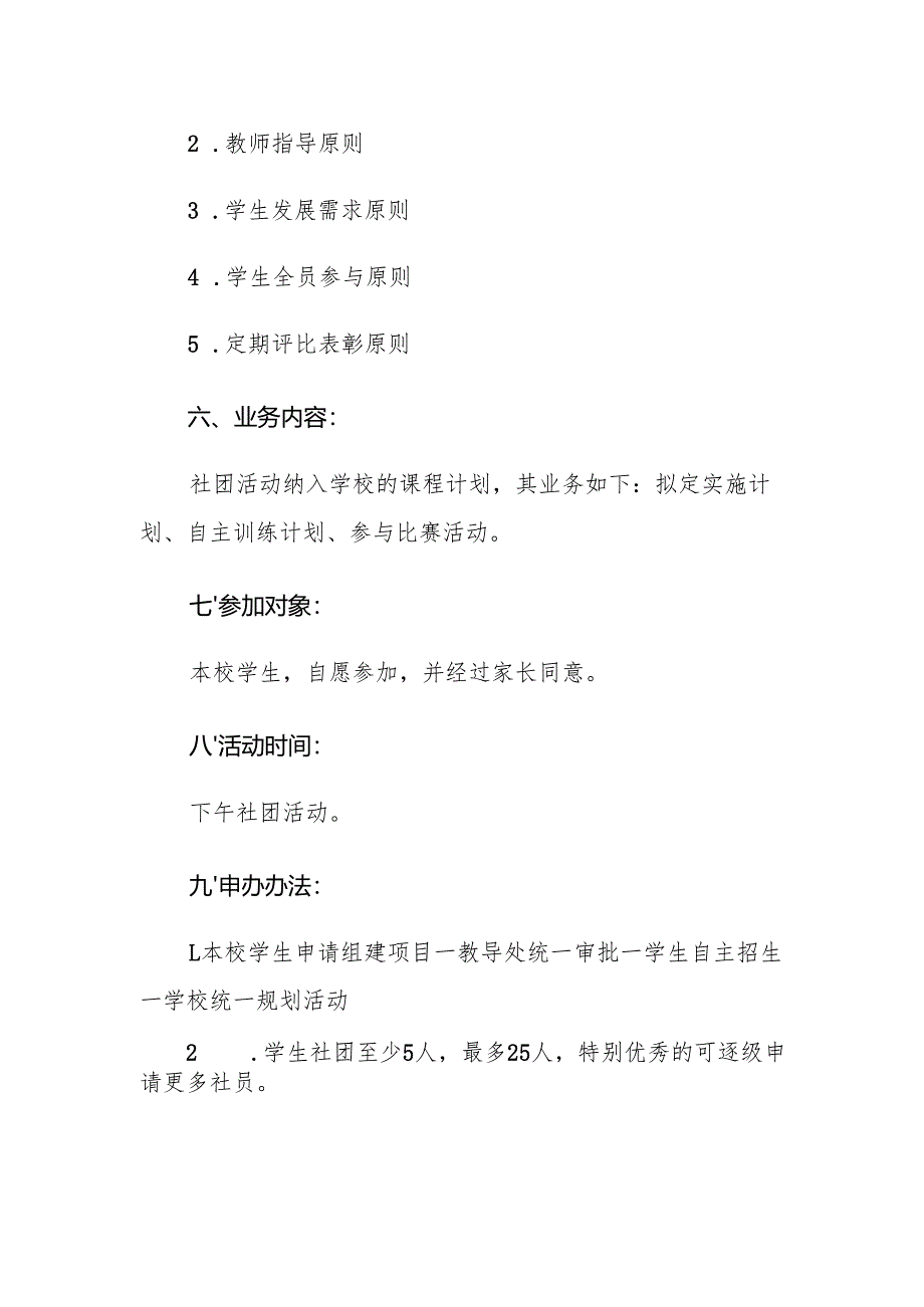 学校体育艺术2+1实施方案.docx_第2页