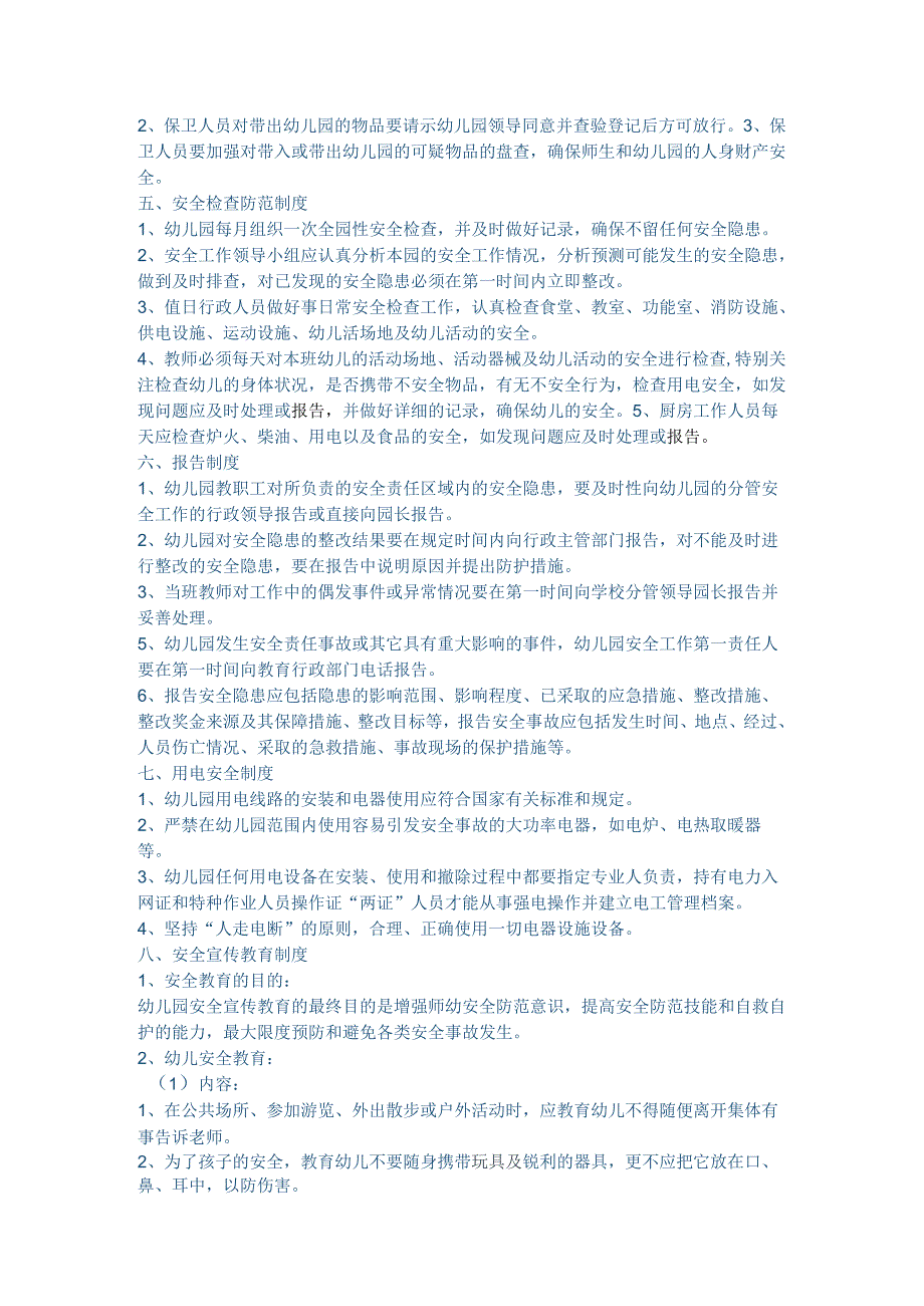幼儿园安全管理制度.docx_第2页