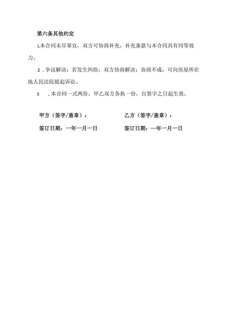 有安全条款的个人房屋出租合同协议范文模板.docx_第3页