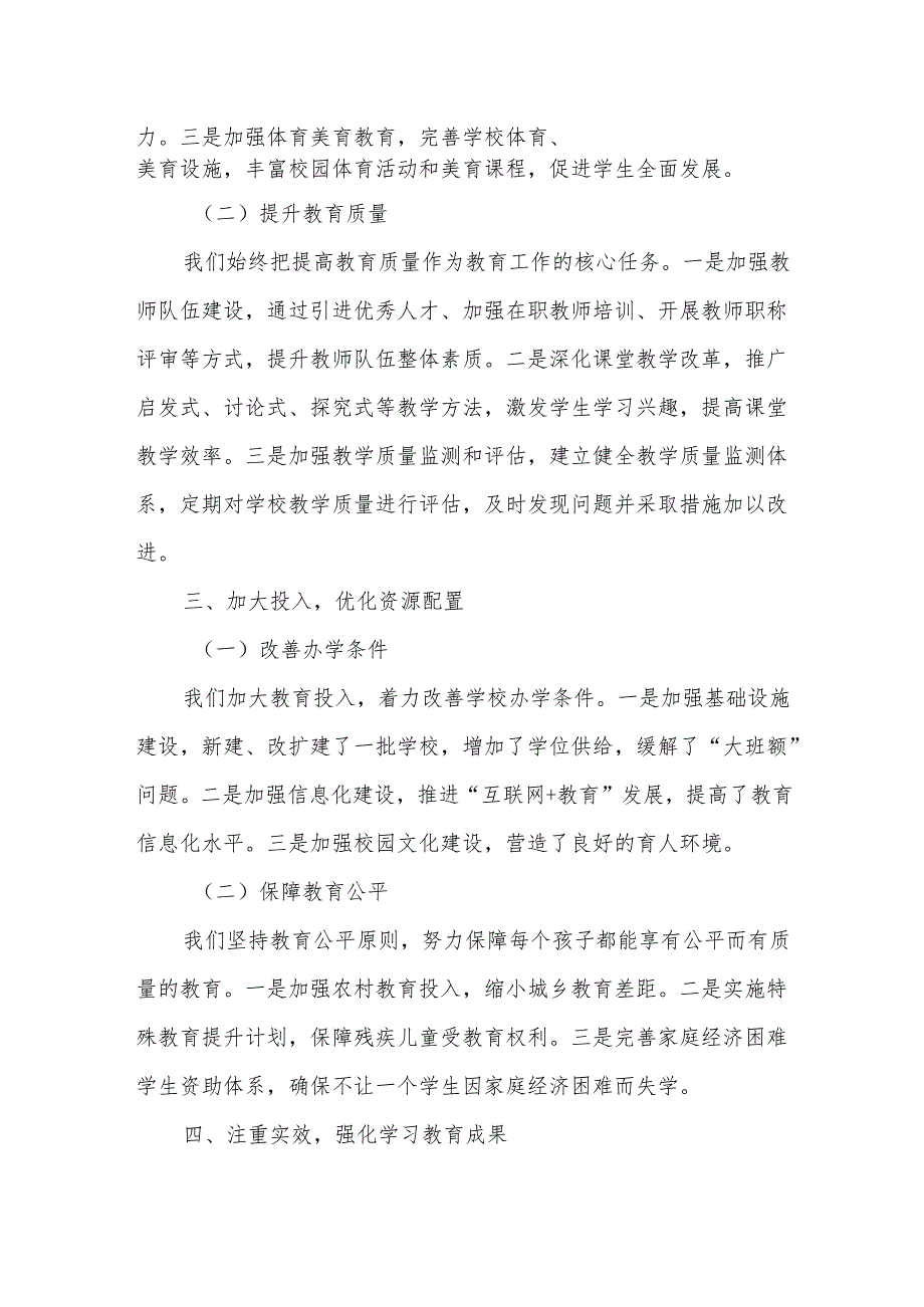 某市关于2025年深入贯彻学习教育工作开展情况总结汇报材料.docx_第2页