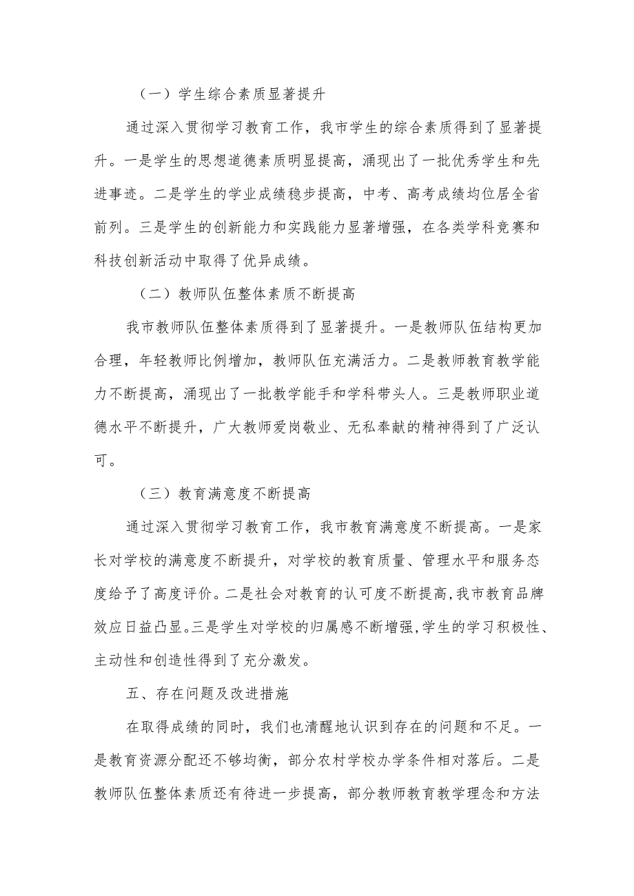 某市关于2025年深入贯彻学习教育工作开展情况总结汇报材料.docx_第3页