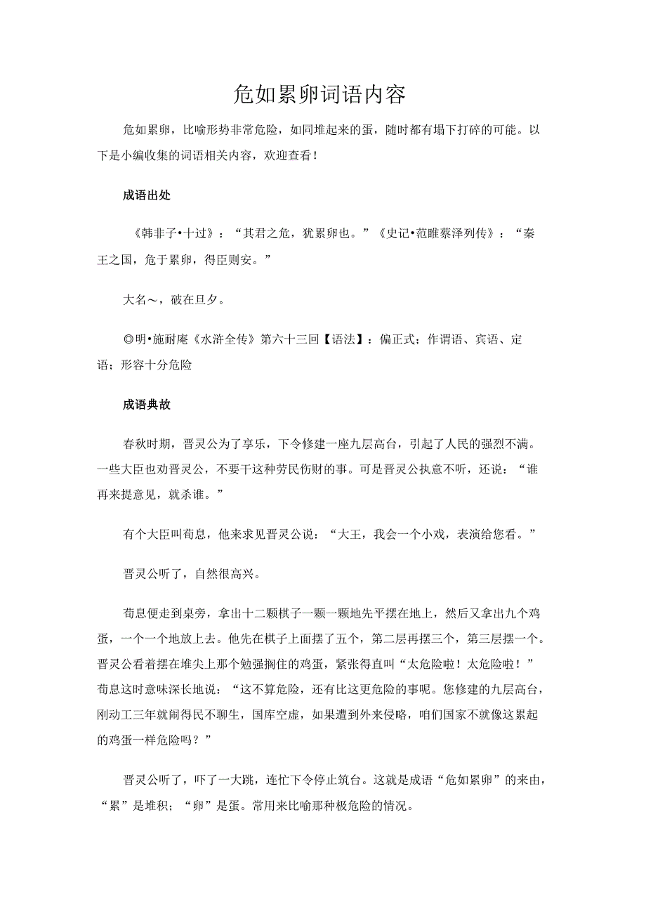 危如累卵词语内容.docx_第1页